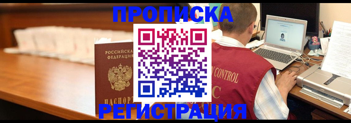 прописка 2025 в Самаре