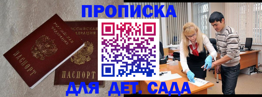 прописка паспорт в Самаре