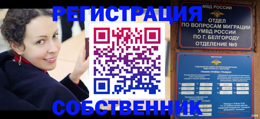 временная регистрация купить в Самаре