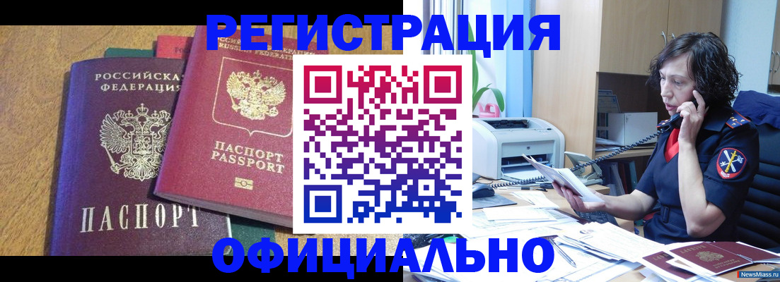 купить прописку в Самаре