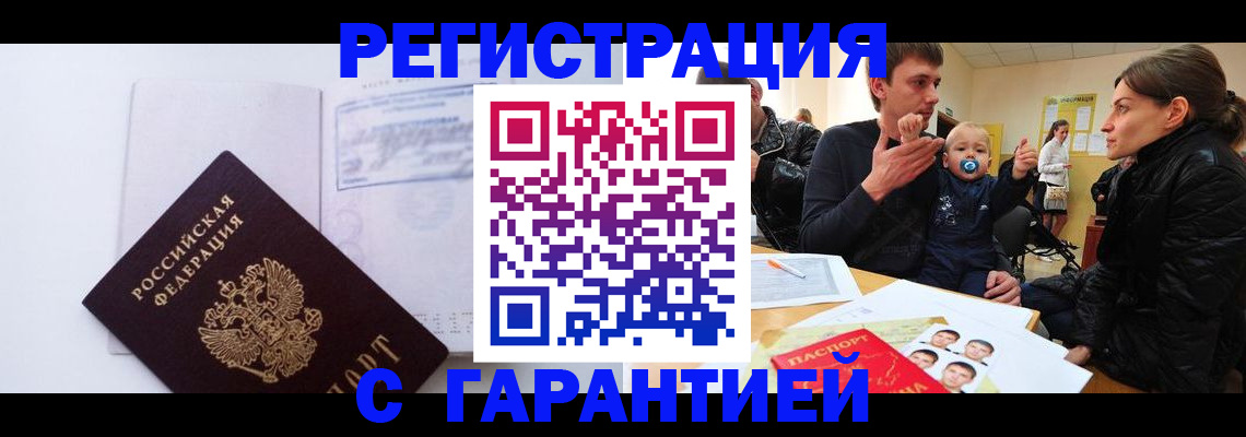 прописка иностранных граждан в Самаре