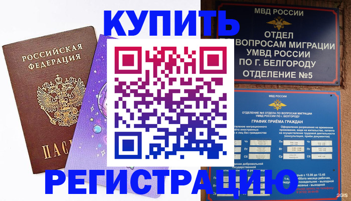 временная регистрация надежно в Самаре