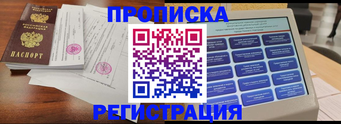 купить прописку в Самаре