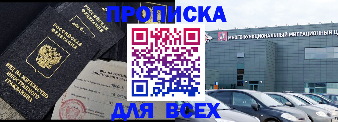 временная прописка в Самаре