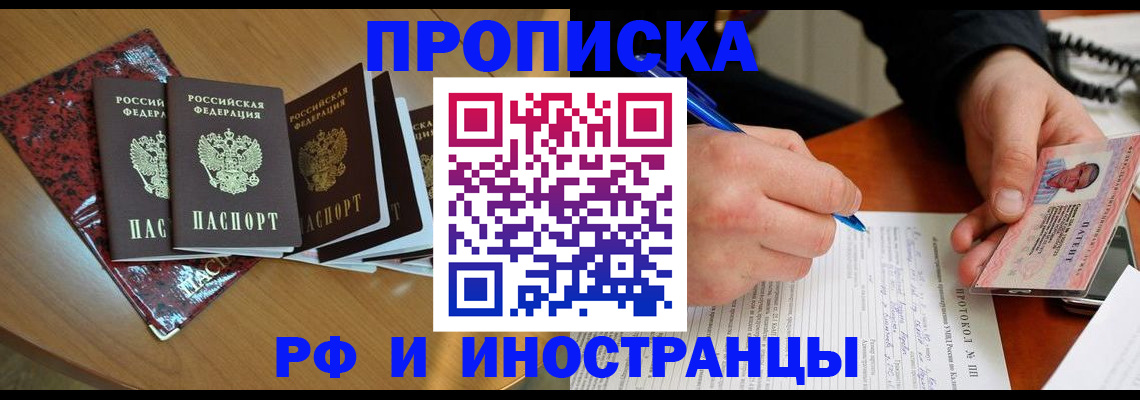 прописка регистрация в Самаре