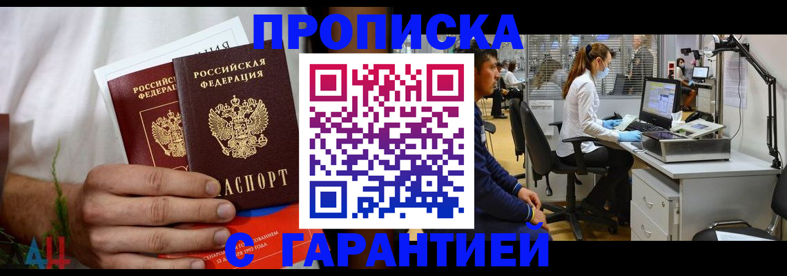 прописка законно в Самаре